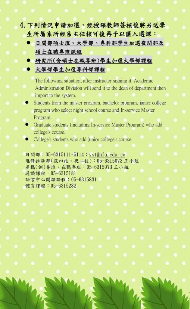 114-1線上簽核選課公告內文2