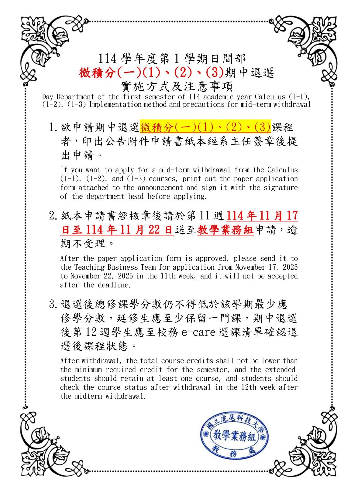 114-1微積分期中退選公告