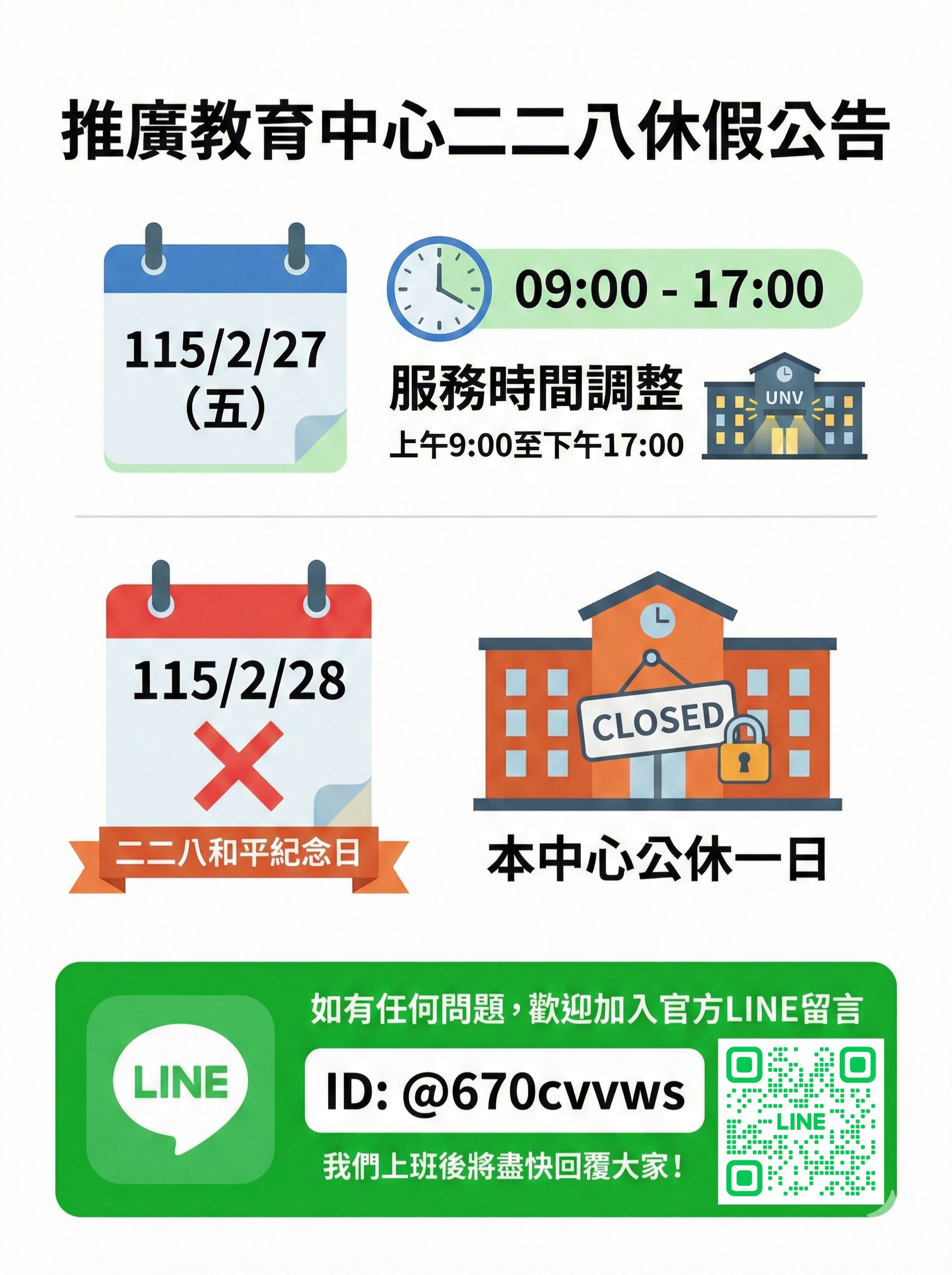 公休公告(Banana版)