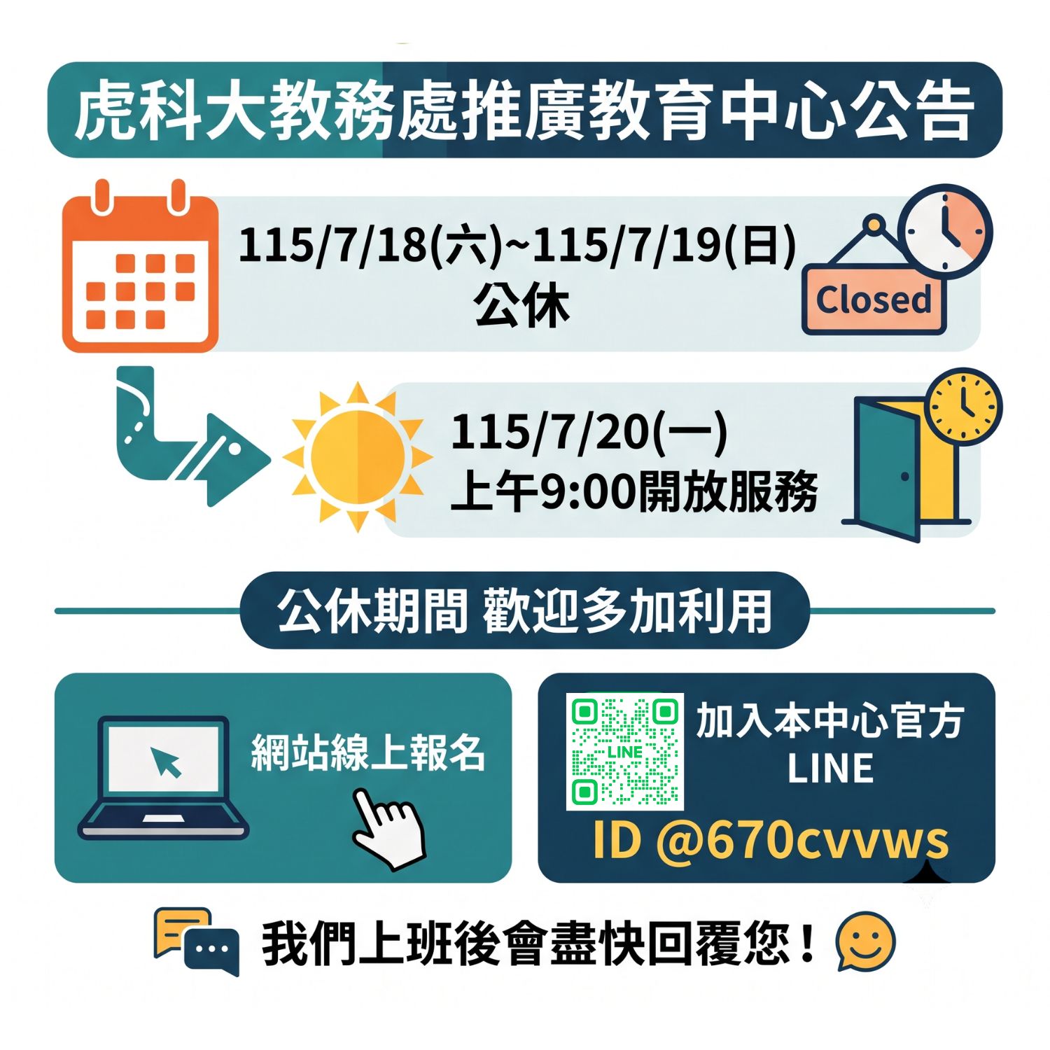 正方型公休公告 (1)